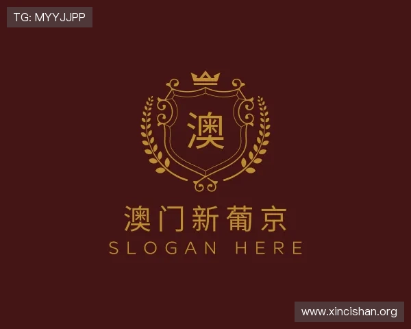 知道澳门新葡京